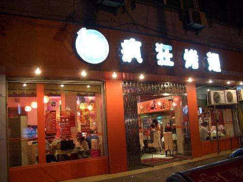 寒亭bt烤翅店