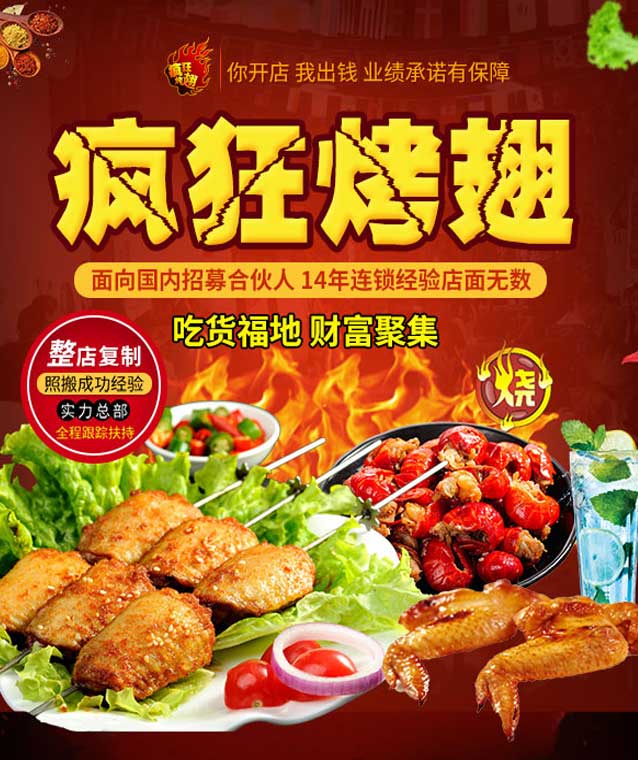 寒亭变态辣烤翅